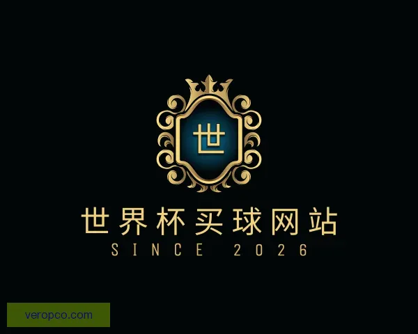 关于世界杯买球